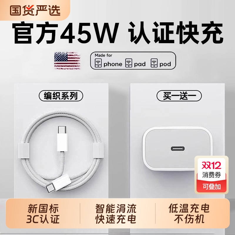 【17新机专用】【45W官方快充】适用苹果17Promax充电器iPhone17手机数据线16pd插头30W15正13品Air原2ipad装