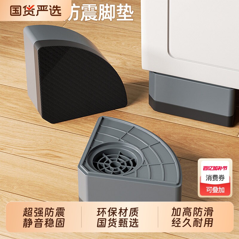 整理师推荐洗衣机底座增高架静音防滑防震脚垫滚筒洗衣机固定架子