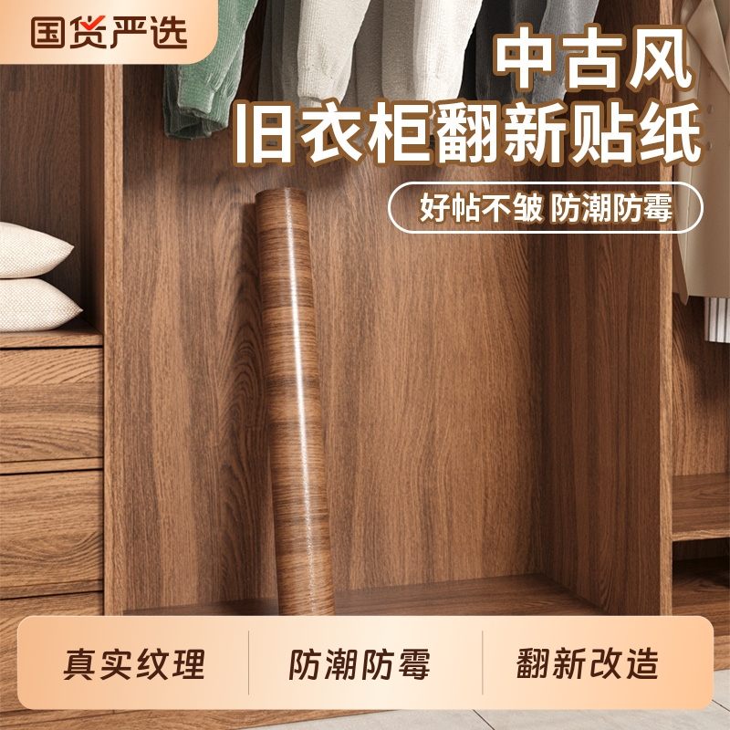 木纹衣柜贴自粘防水防潮家具改色