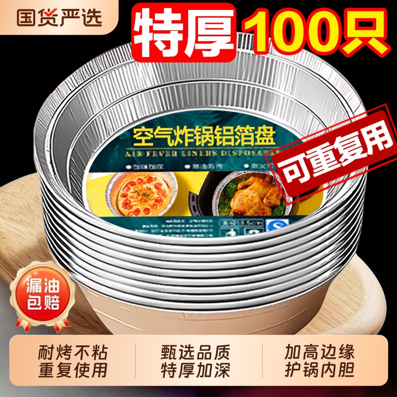 空气炸锅专用纸锡纸盘锡纸碗烧烤箱锡箔碗家用锡纸盒食品级微波炉