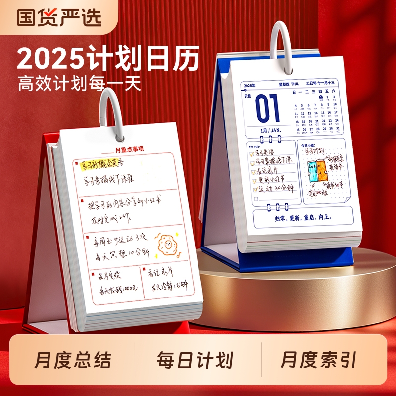 猫太子2026年日历自律打卡创意