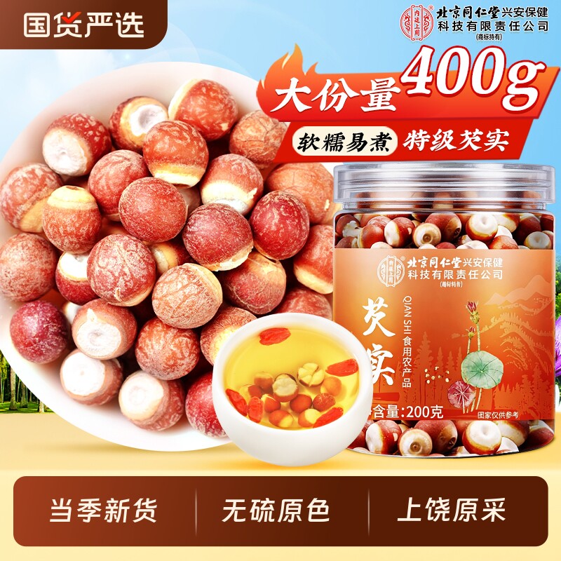 天然芡实干货芡实中药材500g特级新鲜祛湿正品无硫鸡头米煲汤熬粥