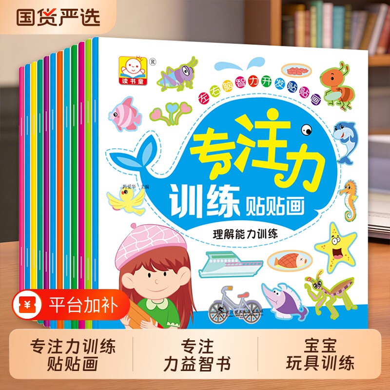 儿童贴纸书0到3-6岁贴贴纸粘贴书专注力益智书男女孩宝宝玩具训练
