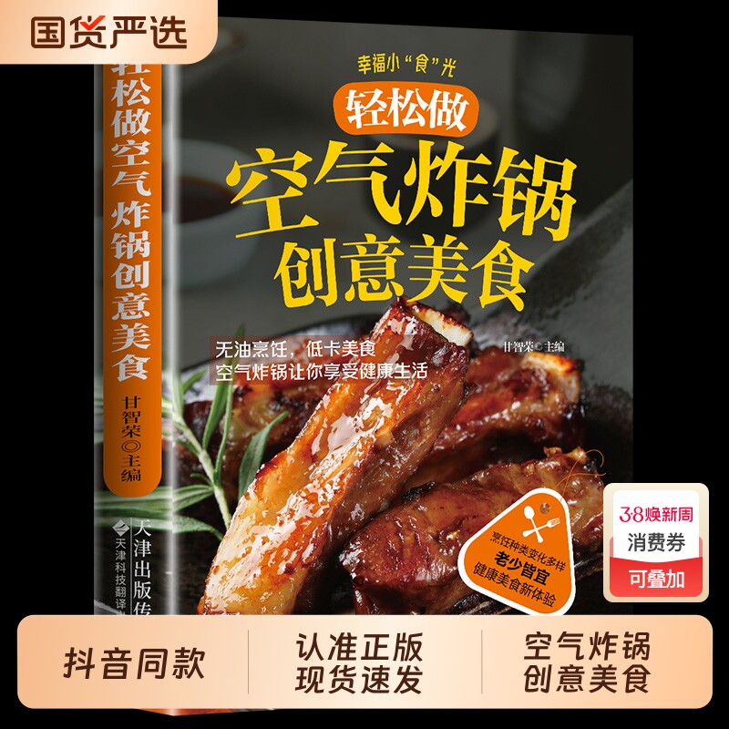 轻松做空气炸锅创意美食专用食谱菜谱家庭美味家常菜使用方法做法大全集空气炸锅食谱大全书专用食谱家庭菜谱家常菜大全美食教程