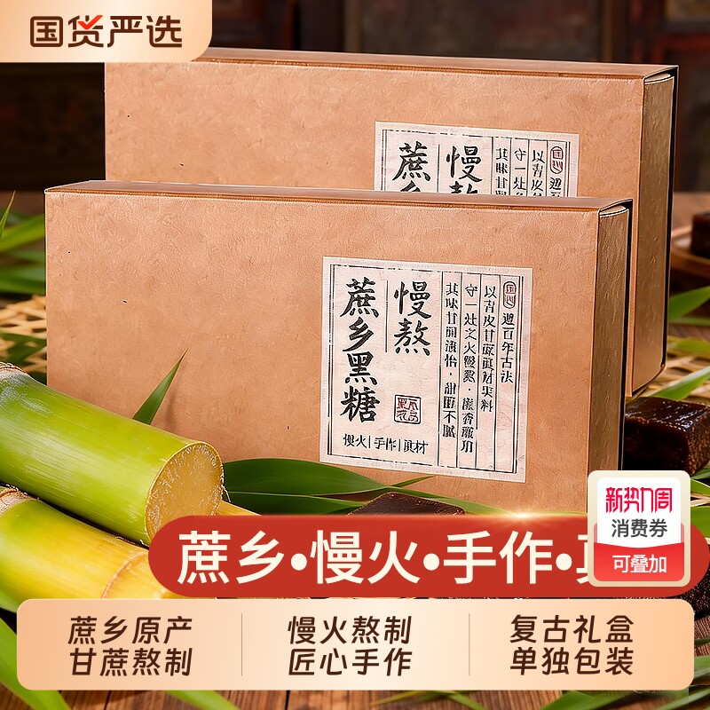 甘蔗黑糖块红糖姜茶正宗手工古法老姜红糖姜枣茶大姨妈单独小包装