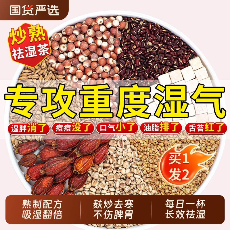 赤小红豆薏米水茯苓茶炒熟饮去除湿寒气毒养生茶茶包祛湿排毒湿气