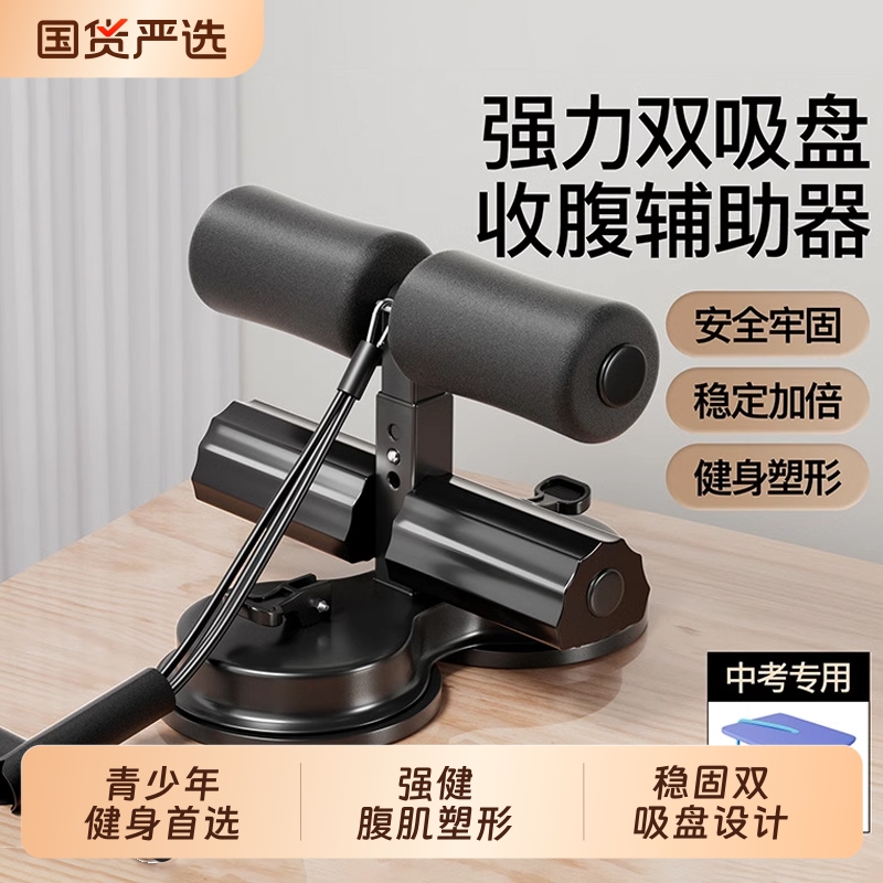 仰卧起坐辅助器小学生中考专用