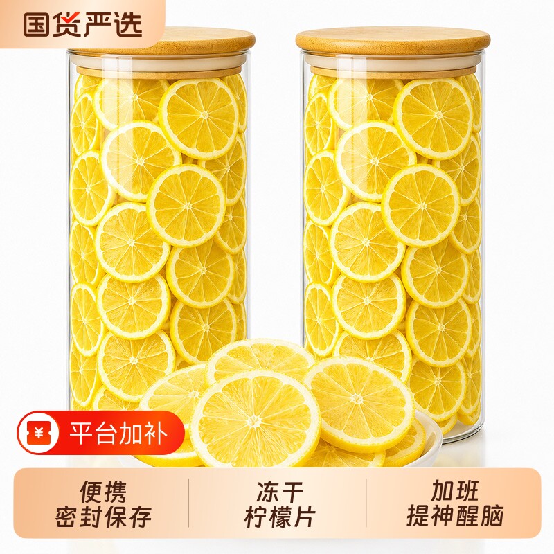 精选品质大片柠檬片柠檬干泡水喝冻干水果茶蛋糕装饰用元气新鲜