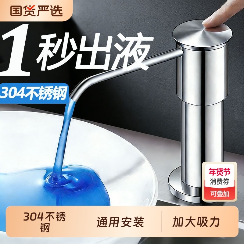 304不锈钢水槽皂液器厨房洗洁精按压器洗碗槽家用洗涤液取压神器,家装主材,水槽皂液器,淘宝优惠券,粉丝福利购,淘宝优惠卷