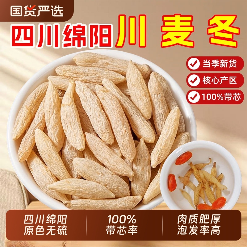正宗四川麦冬正品官方旗舰店中药材麦冬麦门冬泡水煲汤特级川麦冬