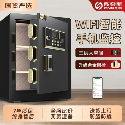 欧奈斯保险柜家用2026新款防盗