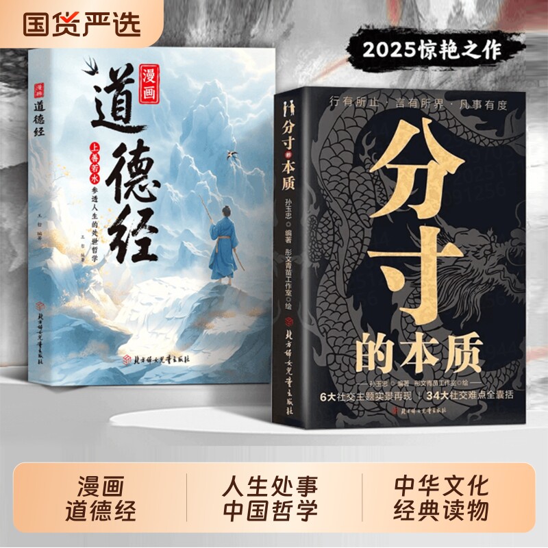【抖音同款】漫画道德经正版原著参透人生的处事哲学在纷繁的世界里活得通透培养人生观练出豁达好气度国学诵中华传统文化经典读物