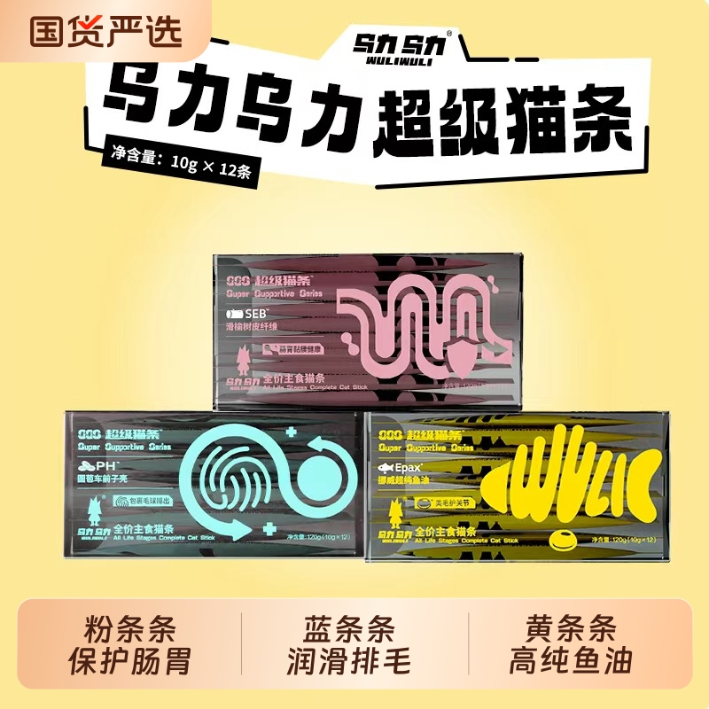 乌力乌力超级猫条美毛护肠胃排毛