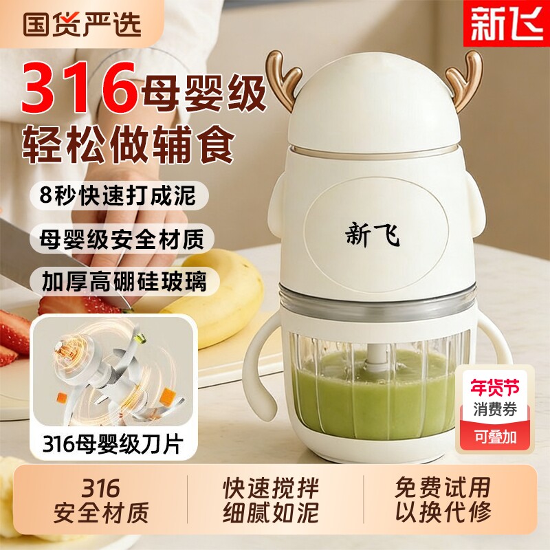 新飞宝宝辅食婴儿辅食机家用小型多功能全自动搅拌绞肉料理机米糊