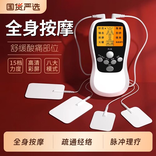 家用脉冲按摩电疗仪|万人加购