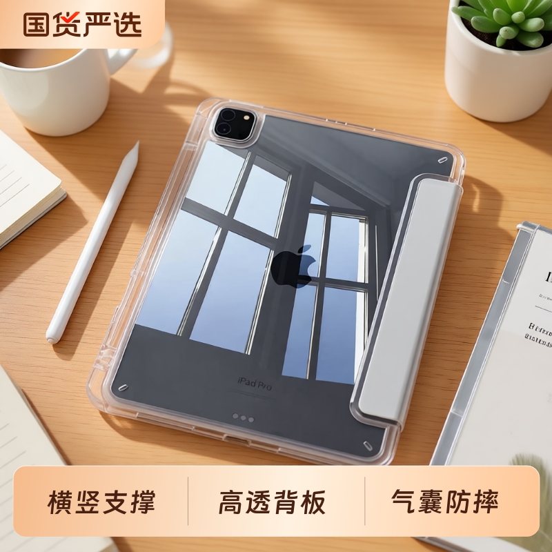 iPad平板保护套3+Y折亚克力高透