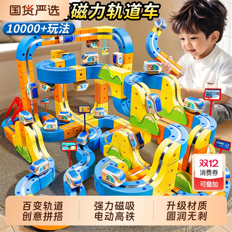 儿童百变磁力轨道车魔幻立方体吸块女男孩益智力生日礼物积木玩具