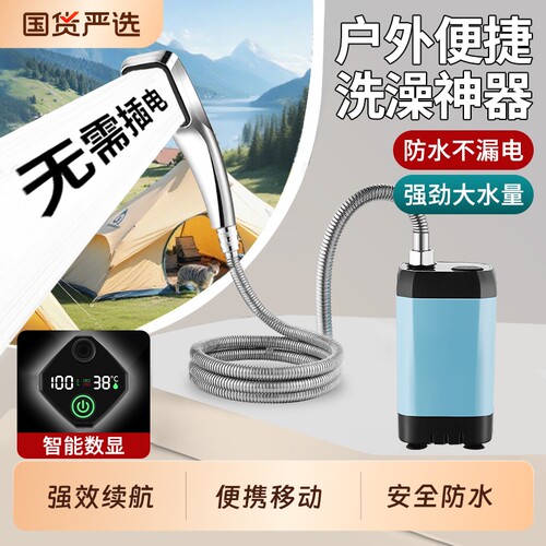 便携式户外洗澡神器|千人加购
