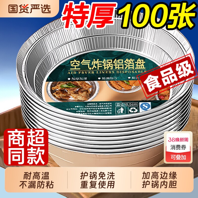 空气炸锅专用纸锡纸盘食品级食物纸碗烧烤箱烘焙锡箔碗家用锡纸盒