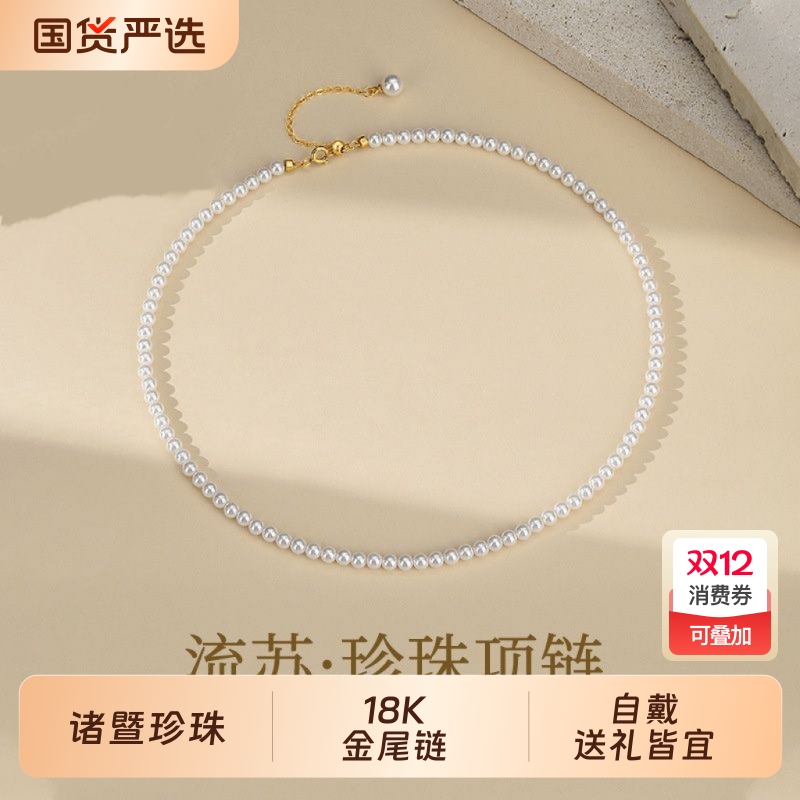 18K金正圆珍珠项链|308人收藏