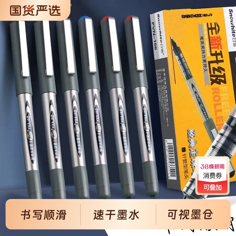 白雪直液式走珠笔中性笔155/166全针管型子弹头黑色碳素水笔0.5mm考试用签字笔学生用圆珠蓝红笔ins日系文具