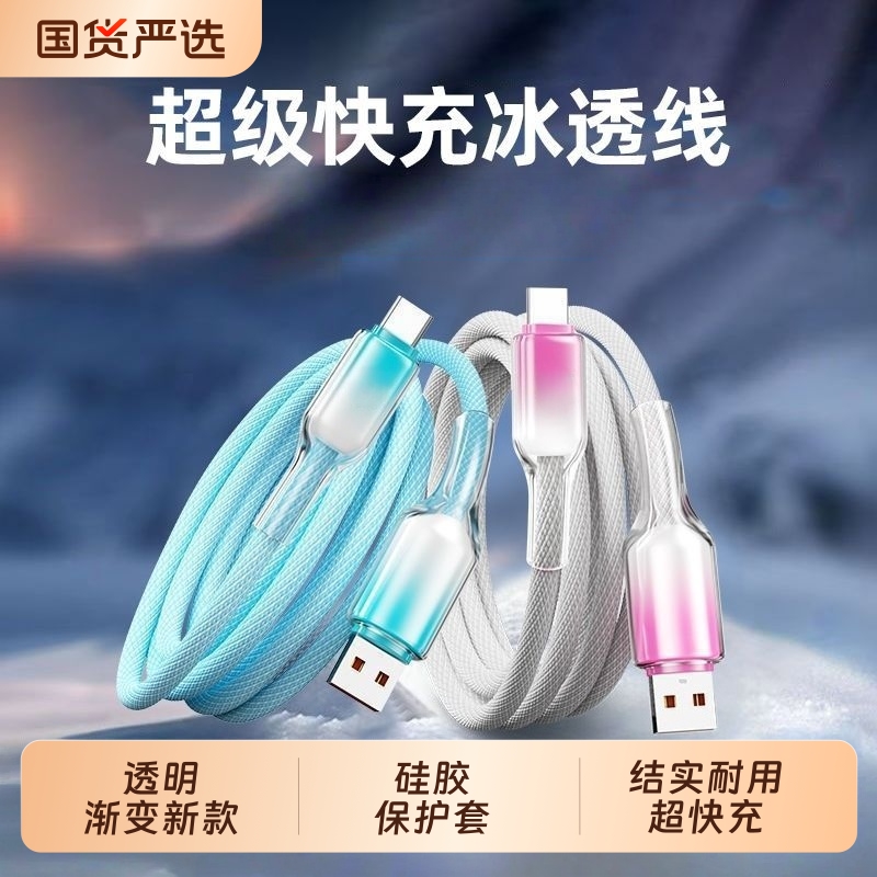 typec2m单头超级快充120w