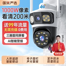 摄像头360度无死角监控器家用无线手机远程4G高清室外三画面摄影