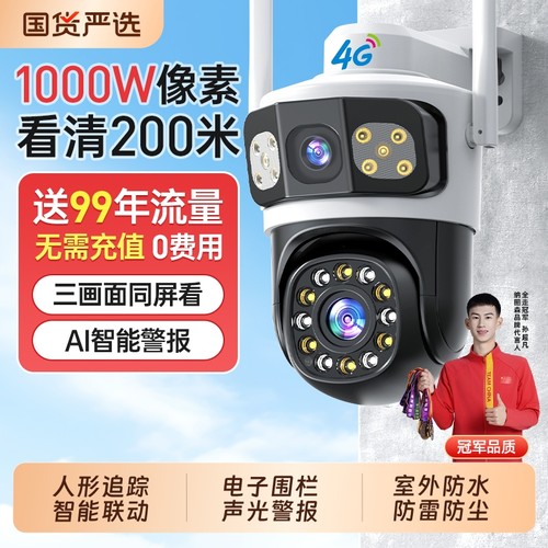 【国货严选】三画面监控摄像头