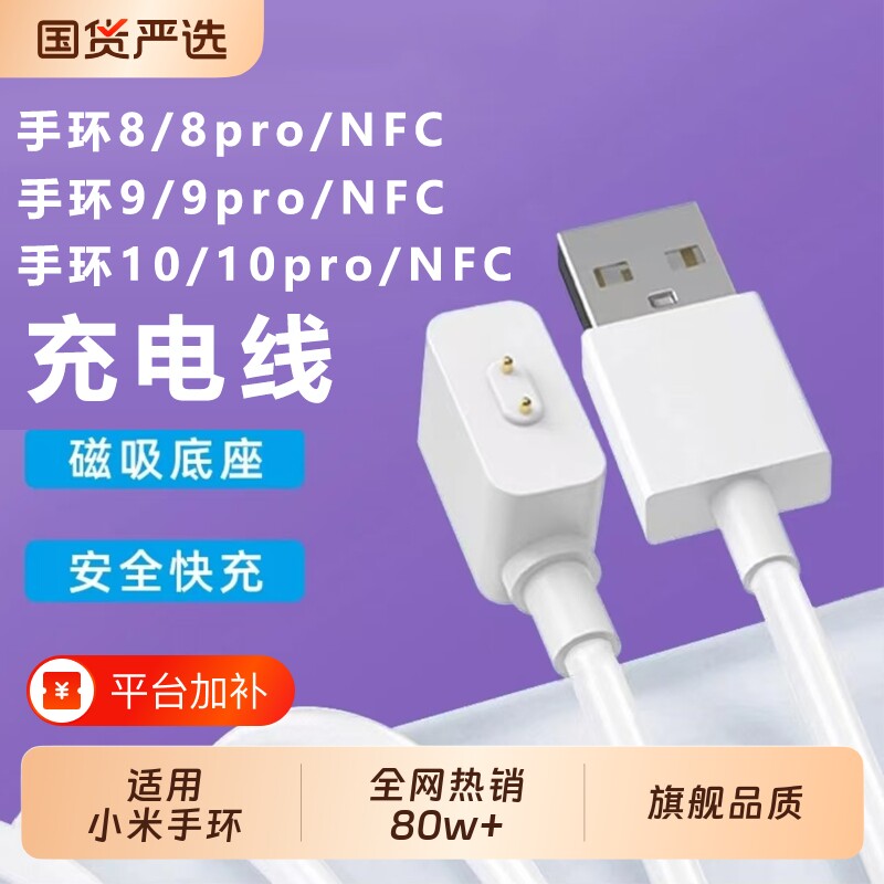 适用小米手环10/98/7/6/5/4/3/2充电线8/9/10pro充电器智能数据线7pro充电座磁吸NFC充电头七八九十代快充线