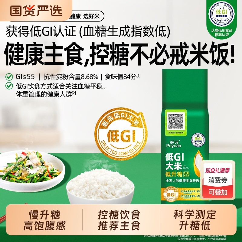 舶元低GI大米低升糖500g大米慢升糖高饱腹感控糖饮食推荐主食