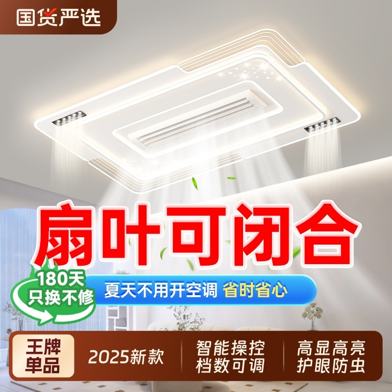 无叶风扇灯客厅灯2025年新款现代简约卧室餐厅灯全屋灯具吸顶语音