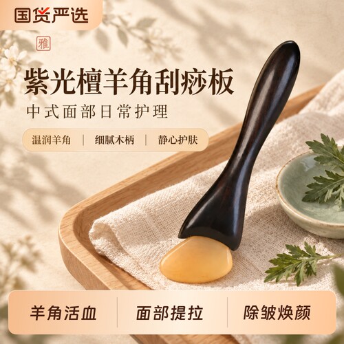 小羊蹄面部刮疗板|超4000次加购