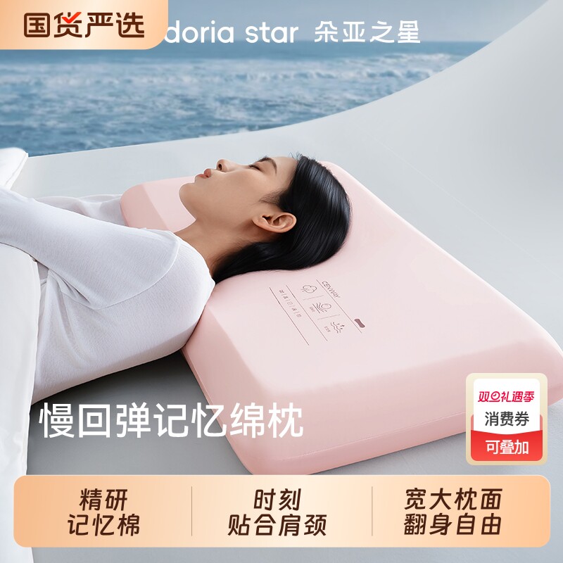 朵亚之星酒店专用记忆棉枕头记忆枕护颈椎助深睡眠枕芯成人学生女