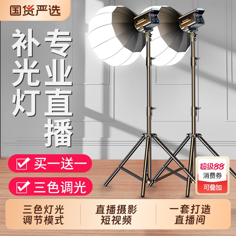 专业直播补光灯主播专用LED室内拍照COB摄影灯网红美颜嫩肤发丝轮廓打光灯背景间氛围球形深口柔光箱常亮