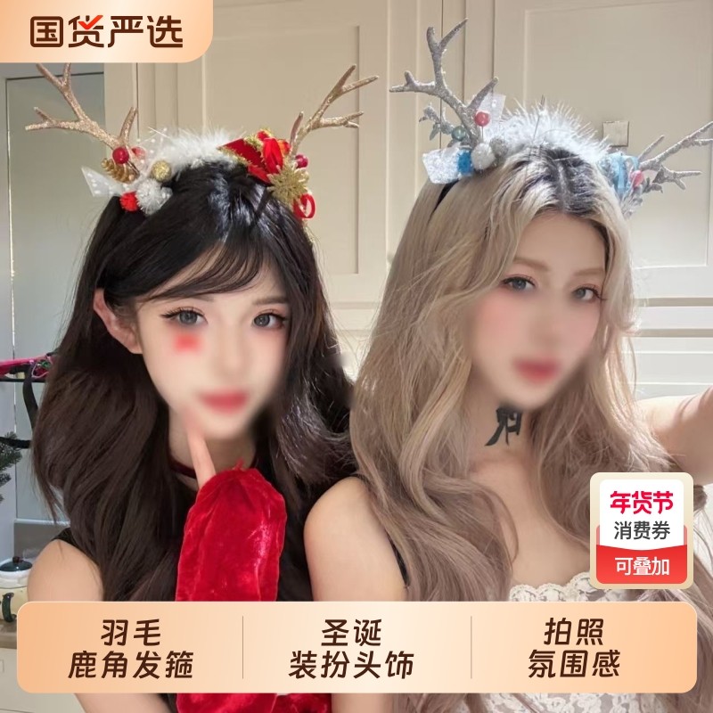 姐妹同享~圣诞节羽毛鹿角发箍头饰女cos服装配饰拍照氛围发饰头箍