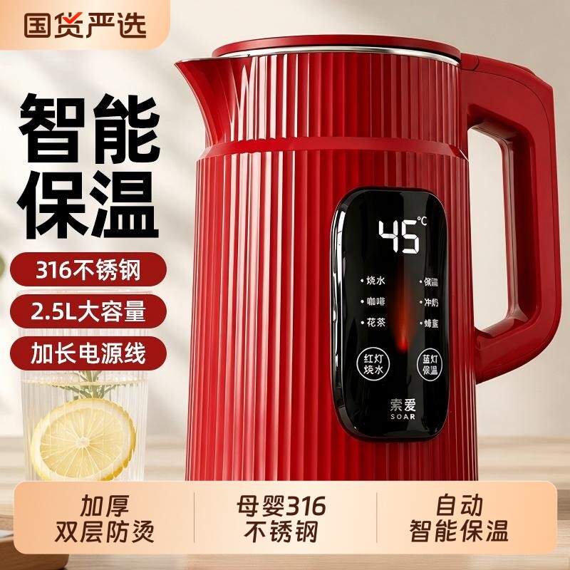 索爱316不锈钢保温电热水壶正品家用自动断电一体式恒温快烧水壶