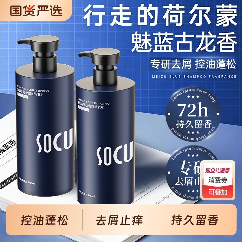 洗发水男士控油蓬松去屑止痒留香洗头膏露正品官方品牌沐浴露套装