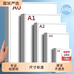 a3绘图纸a2工程制图纸a1加厚A4纸马克笔专用纸学生手抄报素描手绘画建筑设计画纸大白纸漫画机械画图纸a0