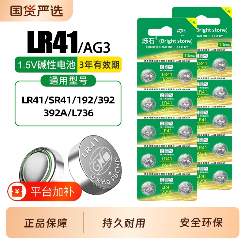 烁石纽扣电池 LR41 AG3体温计温度计192 392A L736 电子手表电池数显卡尺电子体重秤电视盒子遥控器