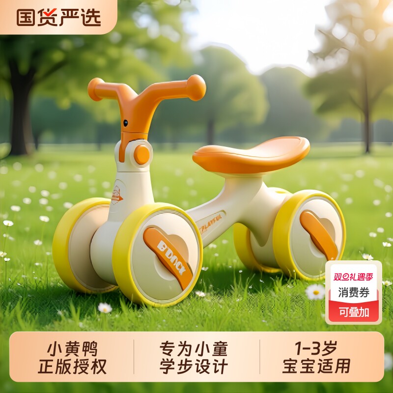 小黄鸭儿童平衡车男童1到3岁2025新款宝宝滑行婴儿滑步四轮学步车