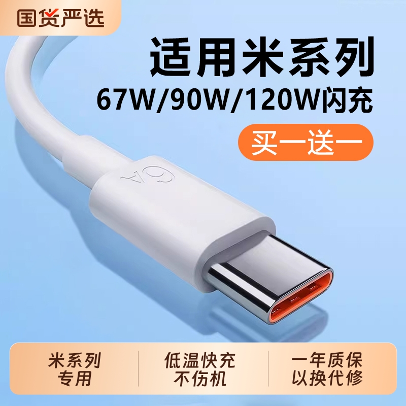 正品Typec数据线120w90w67手机15适用13小米14快充12红米K70k50k80双头安卓充电器线正品超级tpc原装6a充电线