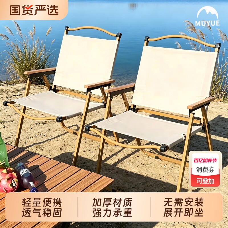 慕岳户外折叠椅克米特椅便携式沙滩野餐钓鱼露营装备加厚折叠凳子