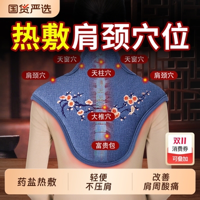 肩颈电热敷盐包|123人收藏