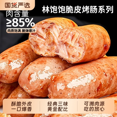 酥脆外皮林饱饱一口爆汁冷冻
