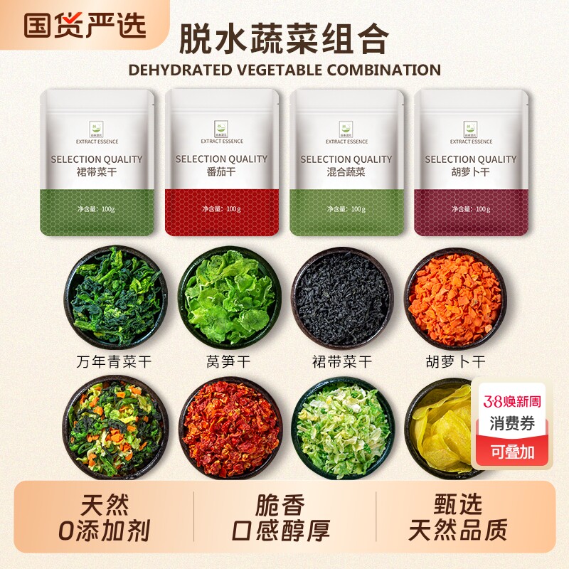 混合脱水蔬菜干裙带菜非冻干果蔬包泡面伴侣莴笋干万年青菜高丽菜
