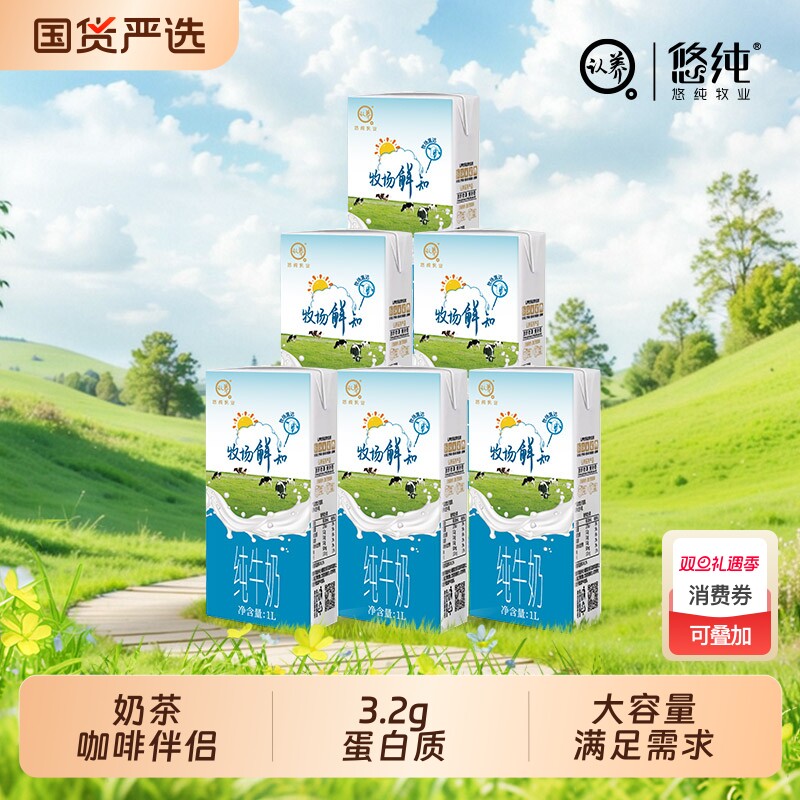 【大容量】认养牧场纯牛奶1L咖啡店奶茶店水饮店diy咖啡伴侣牛奶