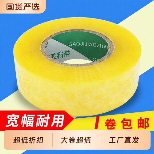 透明胶带封箱胶带大卷宽厂家直销