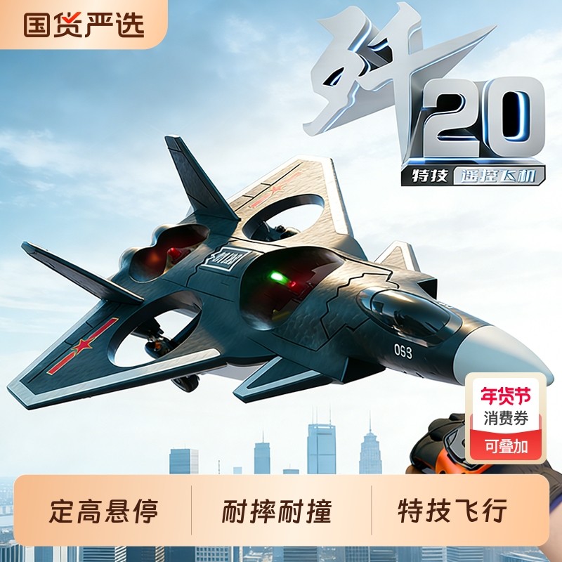 遥控飞机儿童歼20战斗机模型男玩具耐摔小学生无人机生日礼物手势
