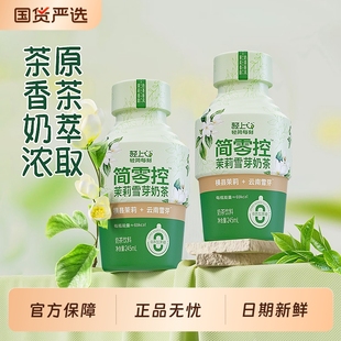 轻上茉莉雪芽奶茶饮料进口奶源瓶装 即饮奶茶饮品整箱雪芽茉莉茶饮