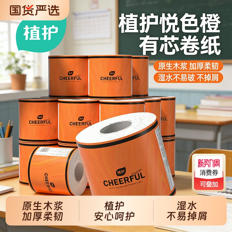 植护气垫有芯大号卷筒纸家用实惠装整箱批五层厚厕纸擦手卫生纸巾